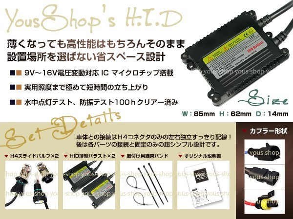 送料無料HIDキットH4リレーレス kei/スポーツ 55W 色選択式 フルキット バルブ バラスト スライド H/L HI/LO バーナー_画像2