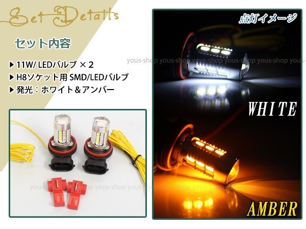 定形外 パレット MK21S 11W デイライト フォグランプ マルチ ウィンカー 切替 アンバー ホワイト LEDバルブ H8_画像2