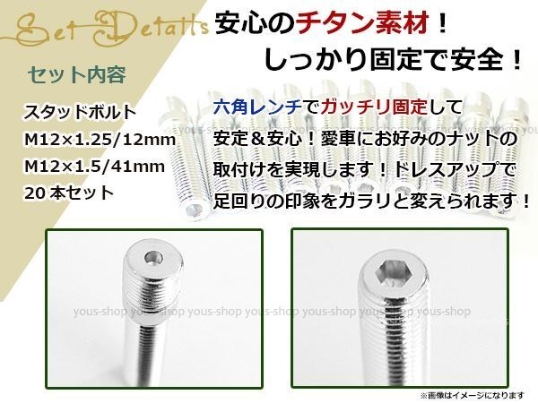 FIAT プント アバルト500 ウーノ ティーポ スタッドボルト M12 P1.25 12mm/M12 P1.5 41mm 国産 レーシングナット対応 20本セット_画像2