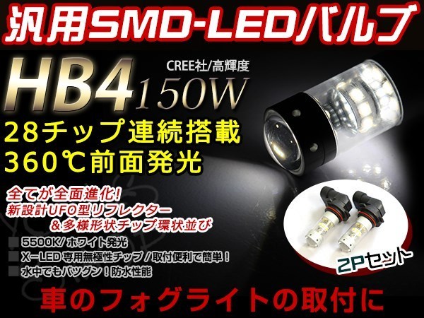 アリオン AZT NZT ZZT24系 前期 150W LEDバルブ HB4 白 ホワイト デイライト ライト 外装 プロジェクター 12V/24V 車検対応_画像1