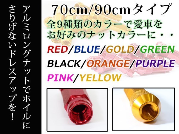 70mm ロングホイールナット M12 P1.5 20本 レッド USDM/JDM/ヘラフラ/スタンス/NRG/XXR/326/深リム ホイール 貫通 シャコタン_画像3