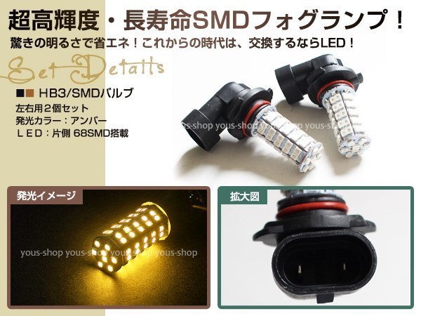 フーガ Y50系 後期 12V/24V HB3 LED ハイビーム 68連 12V ヘッドライト 純正交換 全面発光 左右2個セット バルブ イエロー_画像2