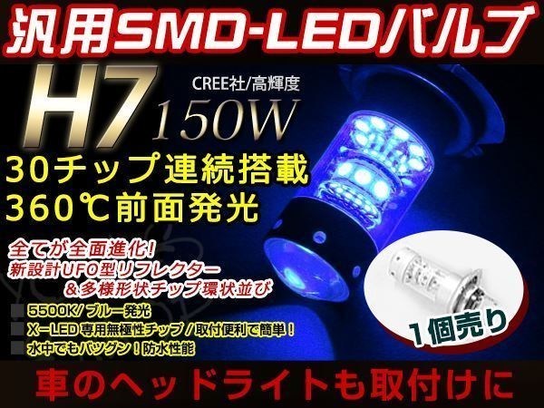 HONDA CBR600RR PC37 LED 150W H7 バルブ ヘッドライト 12V/24V ブルー ファンレス ライト 車検対応 全面発光 ロービーム_画像1