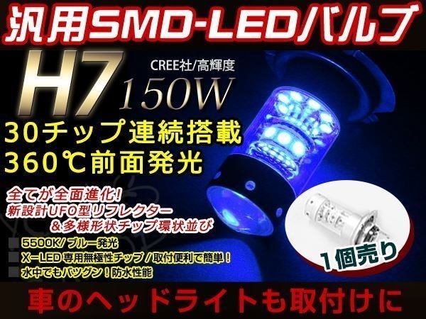 SUZUKI GSX-R1000 GT74A LED 150W H7 バルブ ヘッドライト 12V/24V ブルー ファンレス ライト 車検対応 全面発光 ロービーム_画像1
