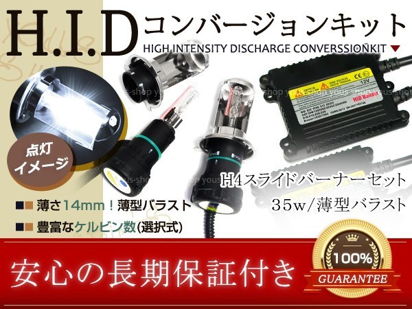 2ヶ月保証 車検対応 純正交換 日産 オッティ H18.10～H19.7 H92W 2灯式 H4 HI/LO HID ヘッドライト リレー付 6000K バーナー_画像1