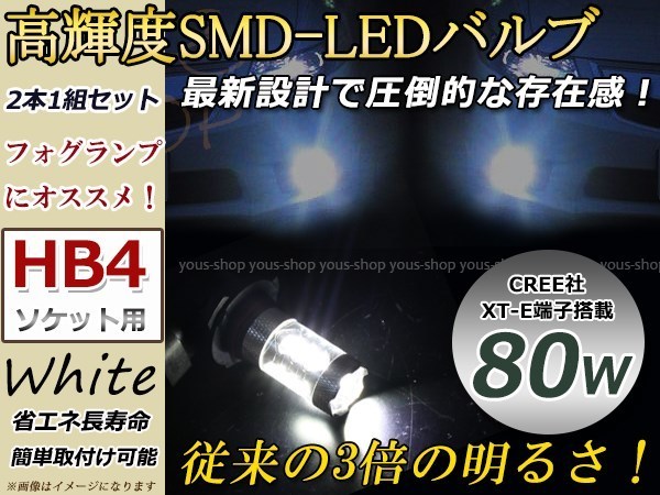 シーマ F50 霧灯 80W フォグランプ LEDバルブ デイライト HB4 白 ホワイト_画像1