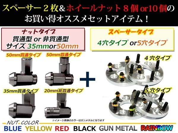 ランクルPCD100 200 ワイド スペーサー 5H PCD150 M12 P1.5 20mm 2枚 レーシングナット M12 P1.5 35mm 貫通型 黒_画像3