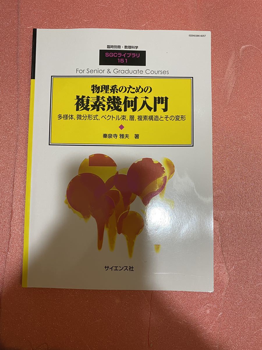 SGCライブラリまとめ売り【３４冊】数理科学別冊 サイエンス社 - 本