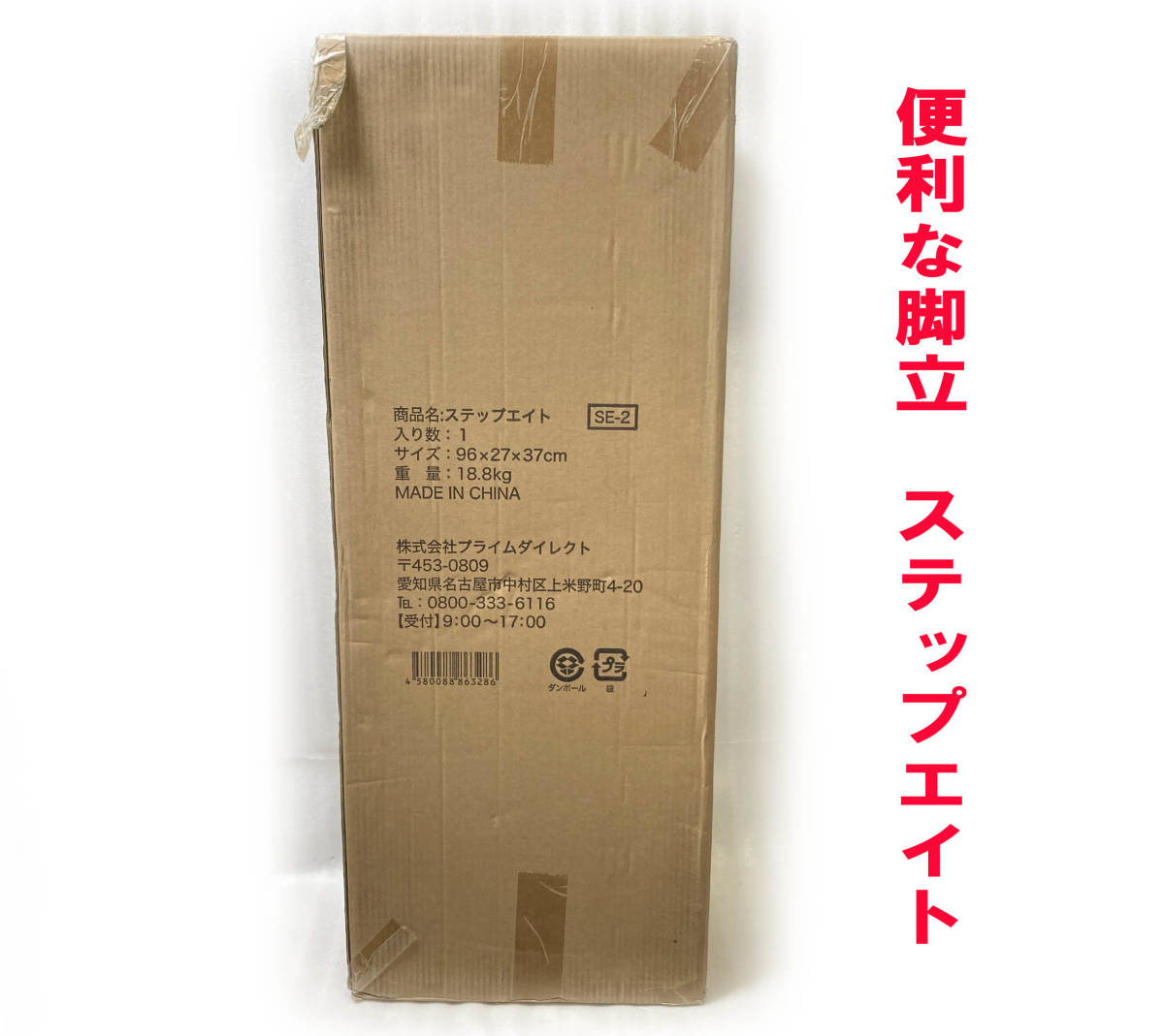 ☆ステップエイト 場所に合わせて8変化 脚立 便利なはしご STEP8 新品