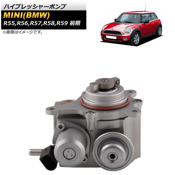 AP ハイプレッシャーポンプ AP-4T222 ミニ(BMW) R55,R56,R57,R58,R59