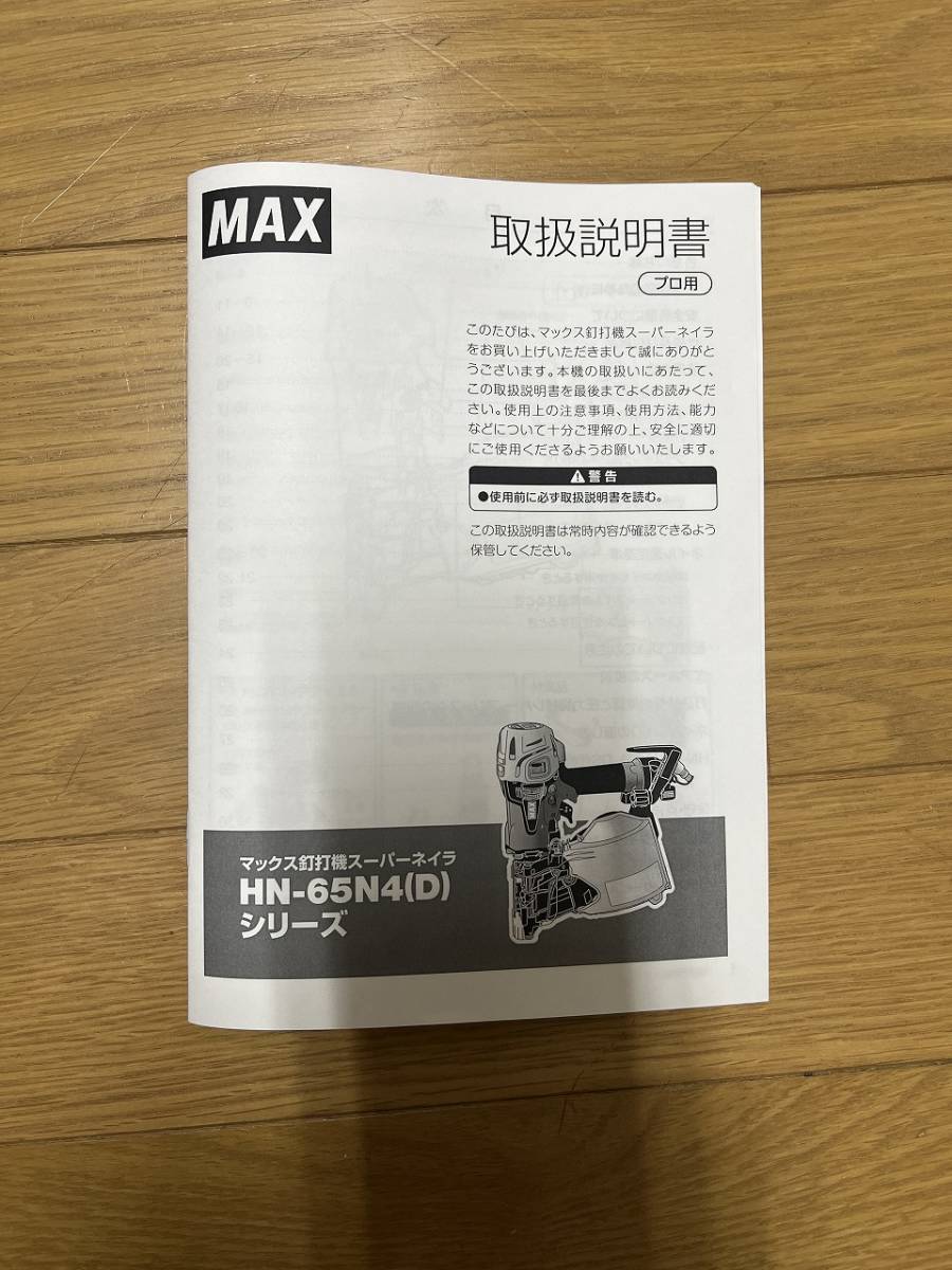 ■②■即決■未使用■MAX/マックス■高圧■エア釘打機■スーパーネイラ■HN-65N4(D)-G■エアロスター■ロール釘打機■送料無料■税込■_画像6