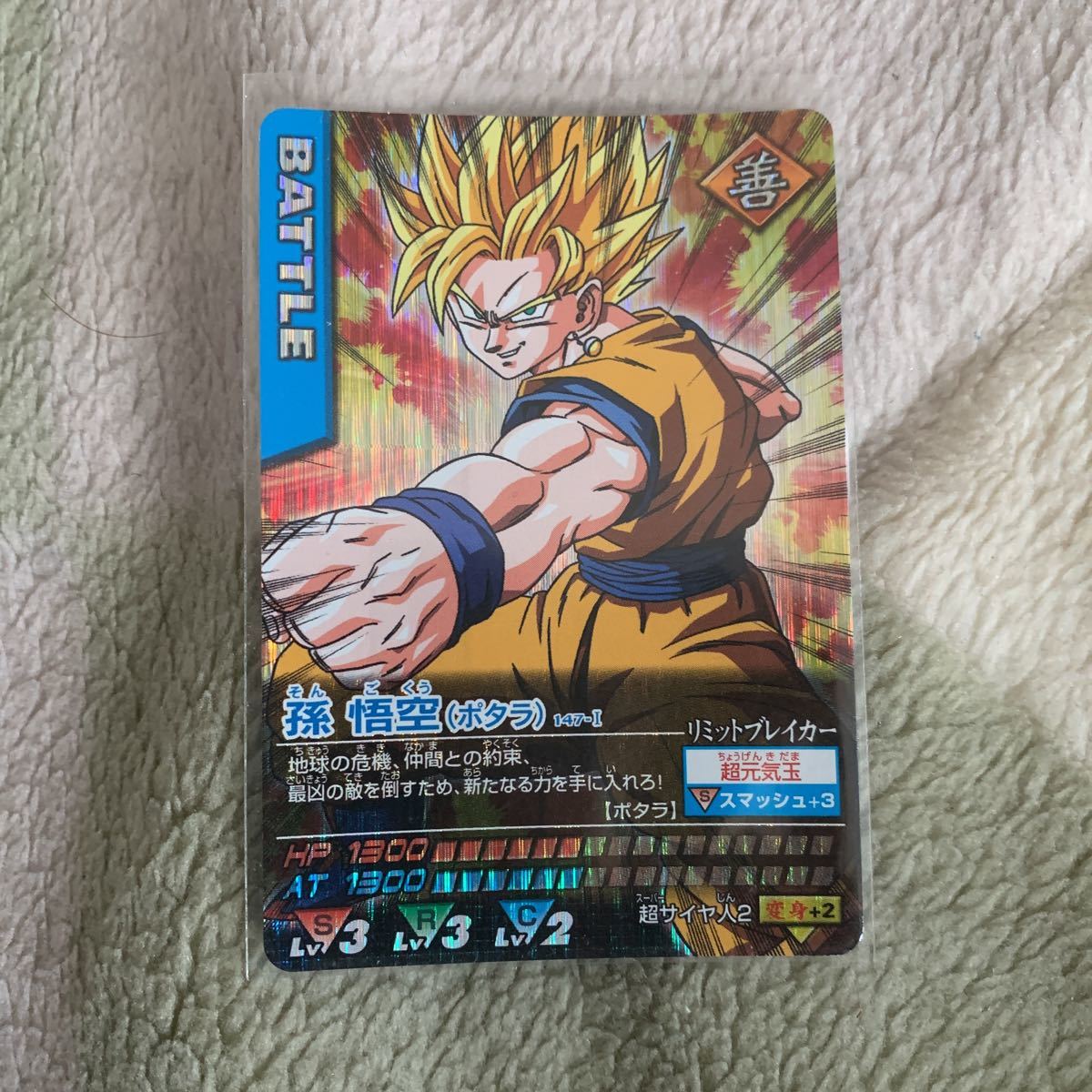 ドラゴンボールZ カードダス - ドラゴンボール