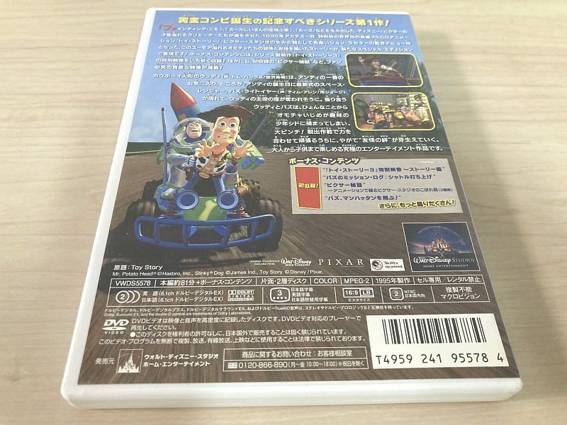 送料無料 ■ DVD トイストーリー 1 TOY STORY ディズニー