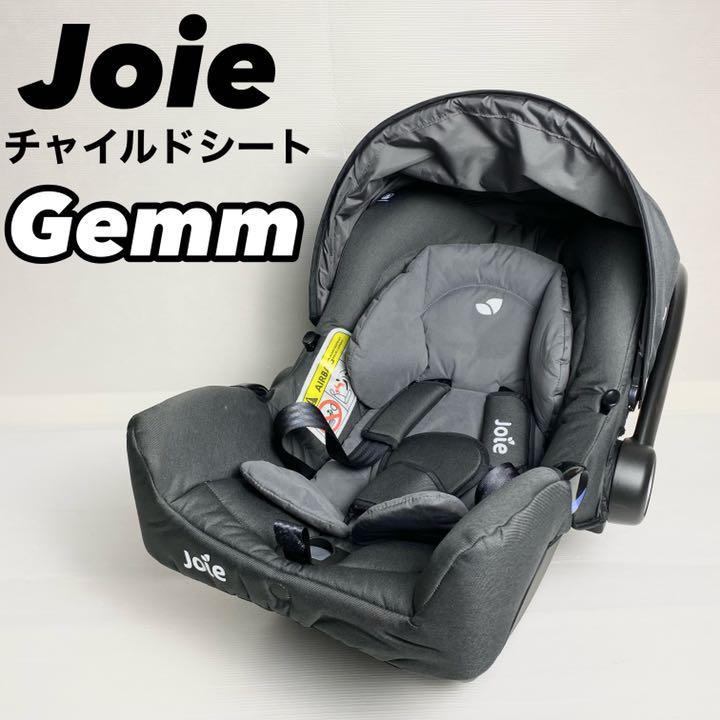 極美品】Joie ジョイー チャイルドシート Gemm ジェム 乳児対応 幌付