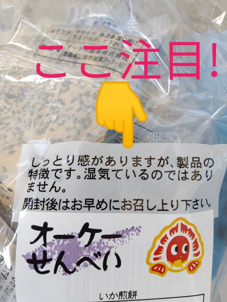PayPayフリマ|いかせんべい 青森県弘前市オーケー製菓