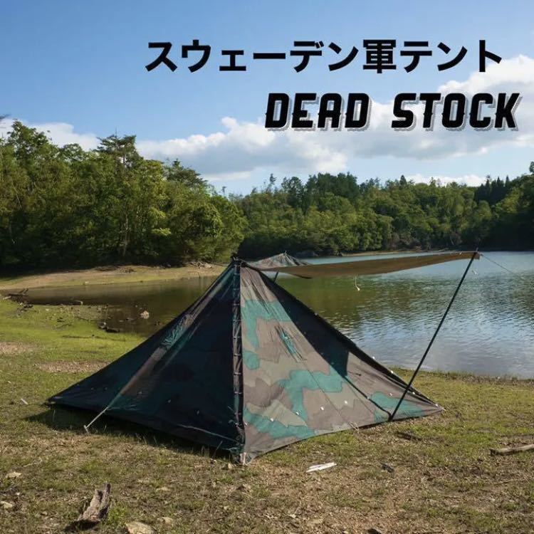 スウェーデン軍テント ポンチョテント ツェルトバーン 軍幕 お買い物