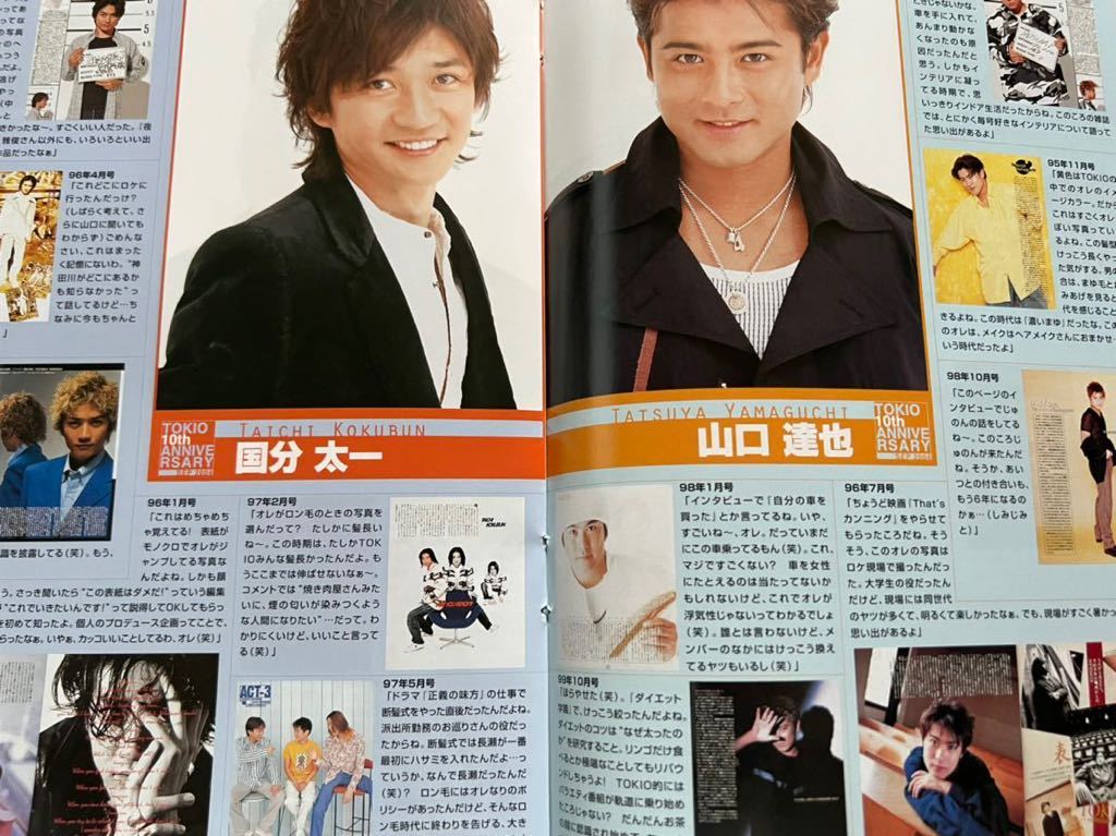 TOKIO 切り抜き winkup2004.10月 10周年スペシャルBOOK 長瀬智也 TOKIO 切り抜き winkup2004.10月 10周年スペシャルBOOK 長瀬智也