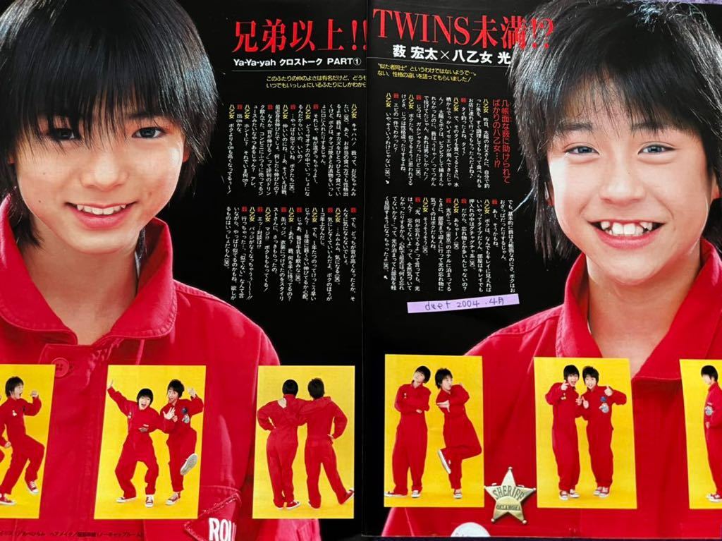 本日限定 Ya-Ya-yah 大量切り抜きP123 薮宏太 八乙女光 山下翔央 鮎川