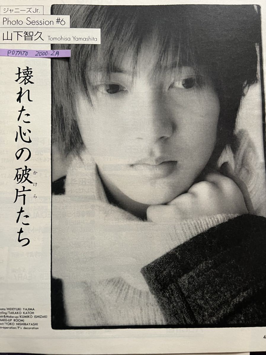 山下智久 切り抜き2000ページ以上‼︎ 山下智久 切り抜き2000ページ以上‼︎ 山下智久 切り抜き2000