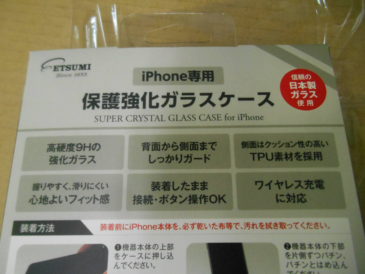 新品 ETSUMI エツミ iPhone専用 保護強化ガラスケース 2個セット V-82371 (1_画像3