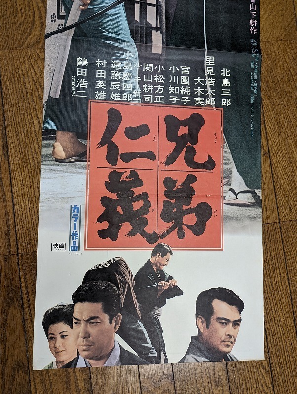 高質 02676『憎しみ』B2判映画ポスター非売品劇場公開時オリジナル物 ...