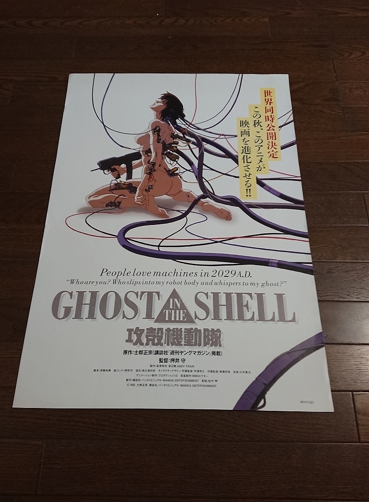 室内搬入設置無料 非売品 告知ポスター GHOST IN THE SHELL 攻殻機動隊