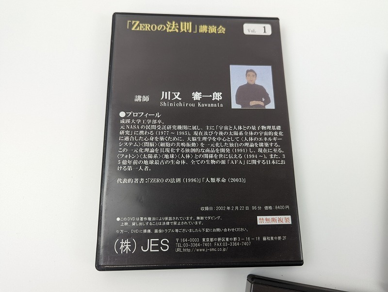 ☆M-088/DVD 川又審一郎 「ZEROの法則」講演会1～7 （株）JES