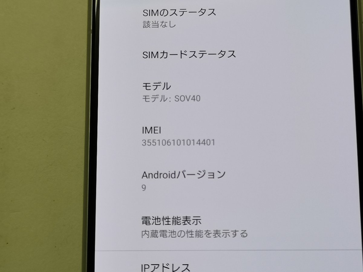 au Sony Xperia 1 SOV40 ホワイト SIMロック解除済(Android)｜売買され 