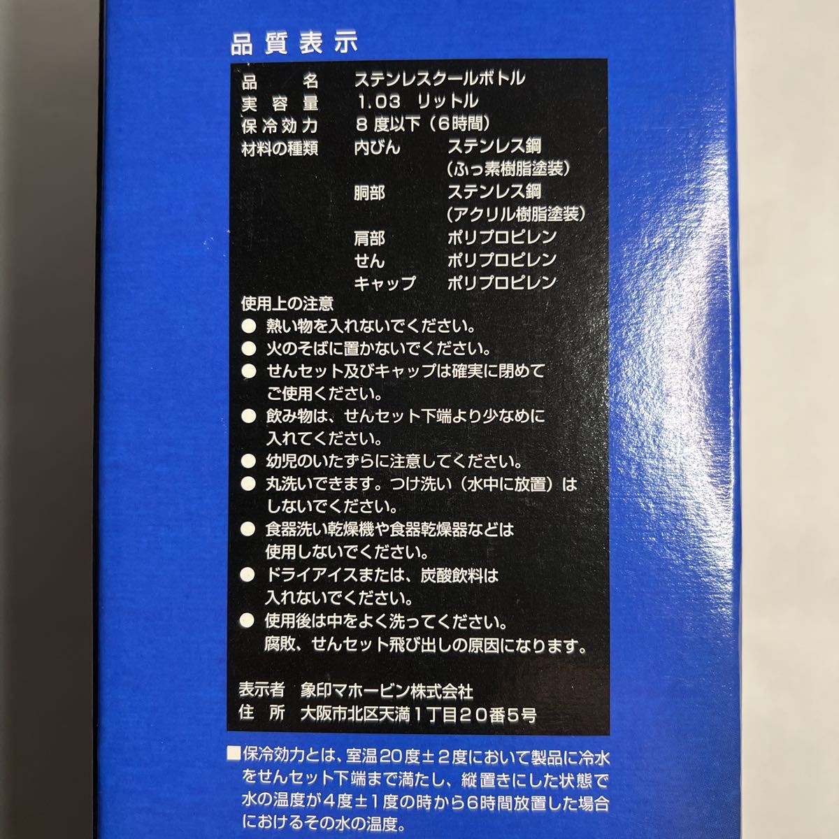 水筒  マイボトル  象印  1.03リットル