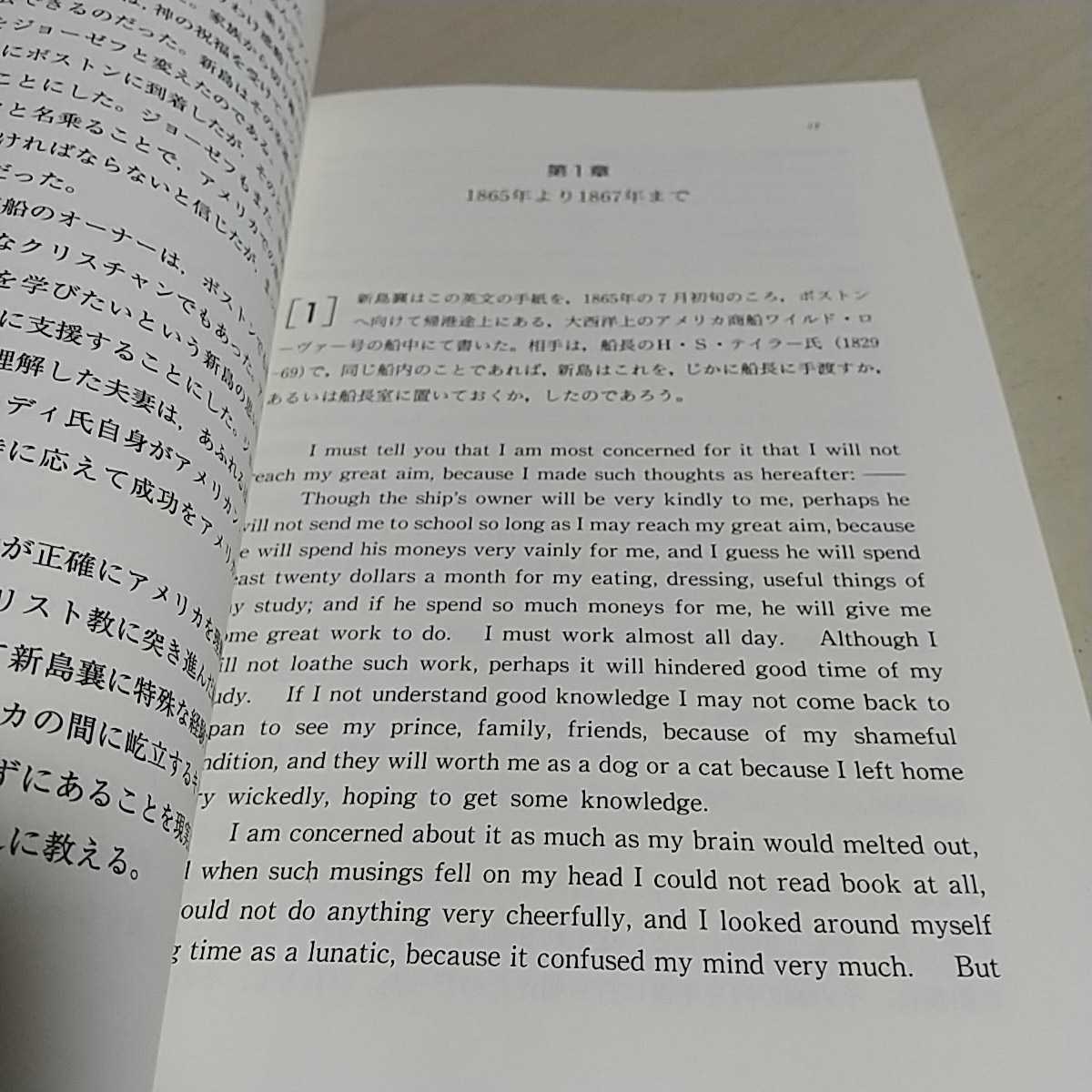 新島襄のアメリカ滞在録 阿部正敏 大学教育出版 同志社 キリスト教 アーモスト大学 アメリカンボード 英語 テキスト_画像4