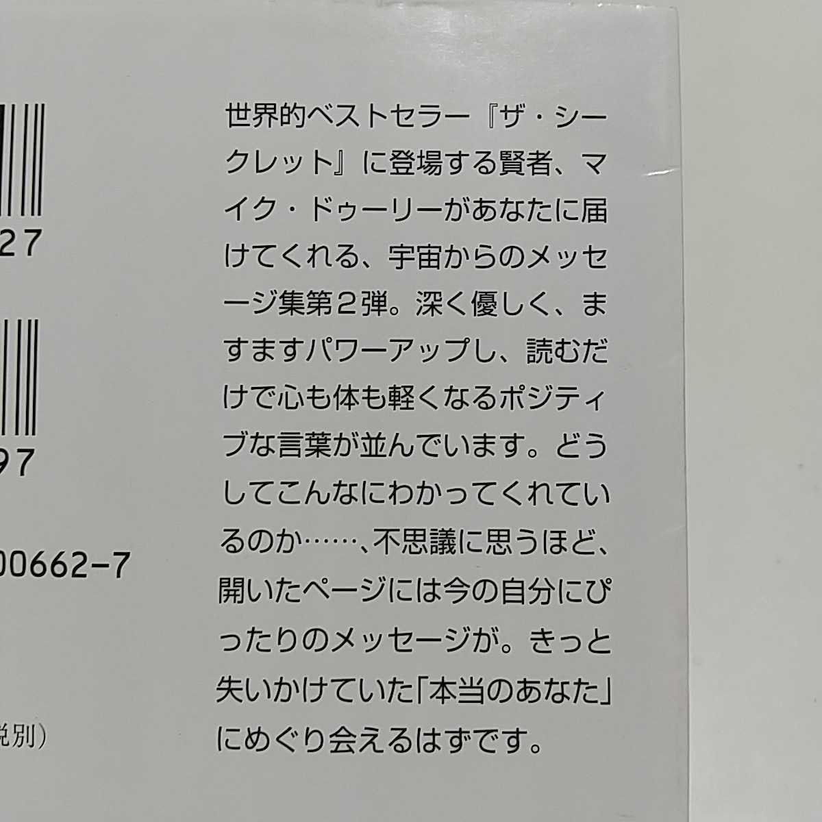 文庫3冊セット 宇宙からの手紙 マイク・ドゥーリー 中古 スピリチュアル 精神世界 006