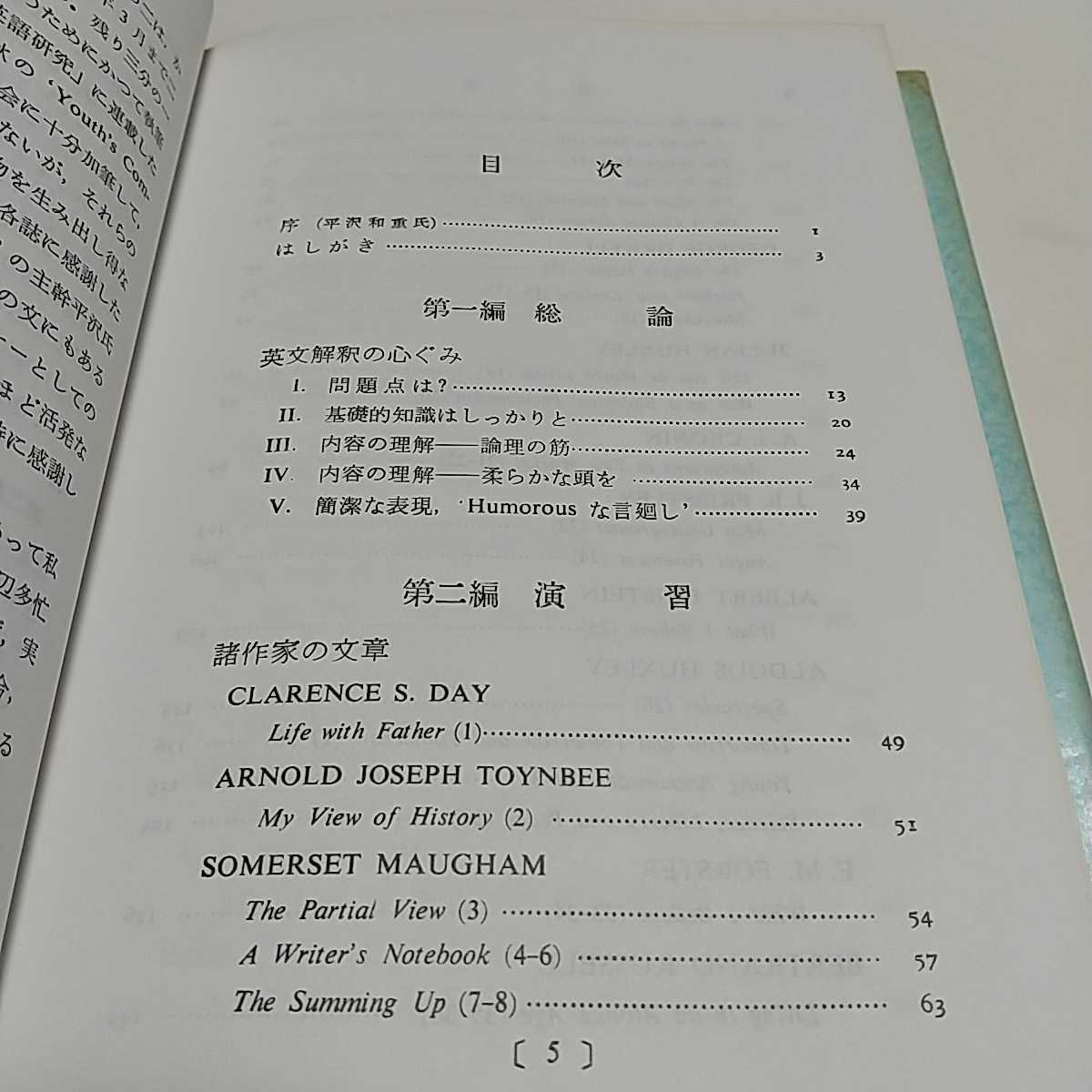 英文をいかに読むか 朱牟田夏雄 文建書房 平成19年第66刷 英文解釈 翻訳 英語学習 大学入試 受験 ※カバーにヤケ等有