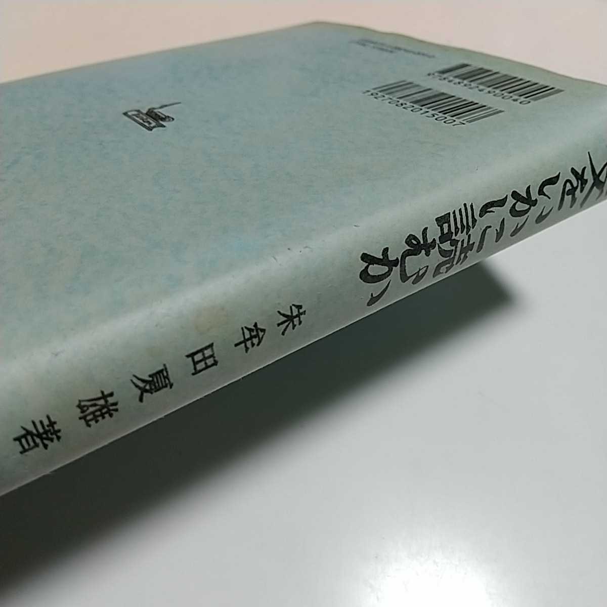 英文をいかに読むか 朱牟田夏雄 文建書房 平成19年第66刷 英文解釈 翻訳 英語学習 大学入試 受験 ※カバーにヤケ等有