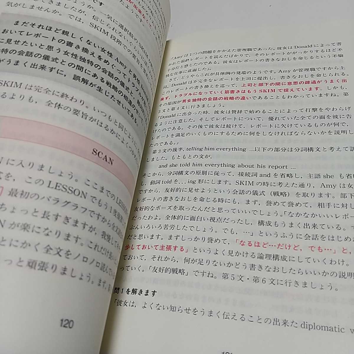 今井の英文読解 パラグラフリーディング1 スーパー速読編 今井宏 代々木ゼミ方式 代々木ライブラリー 中古 東進