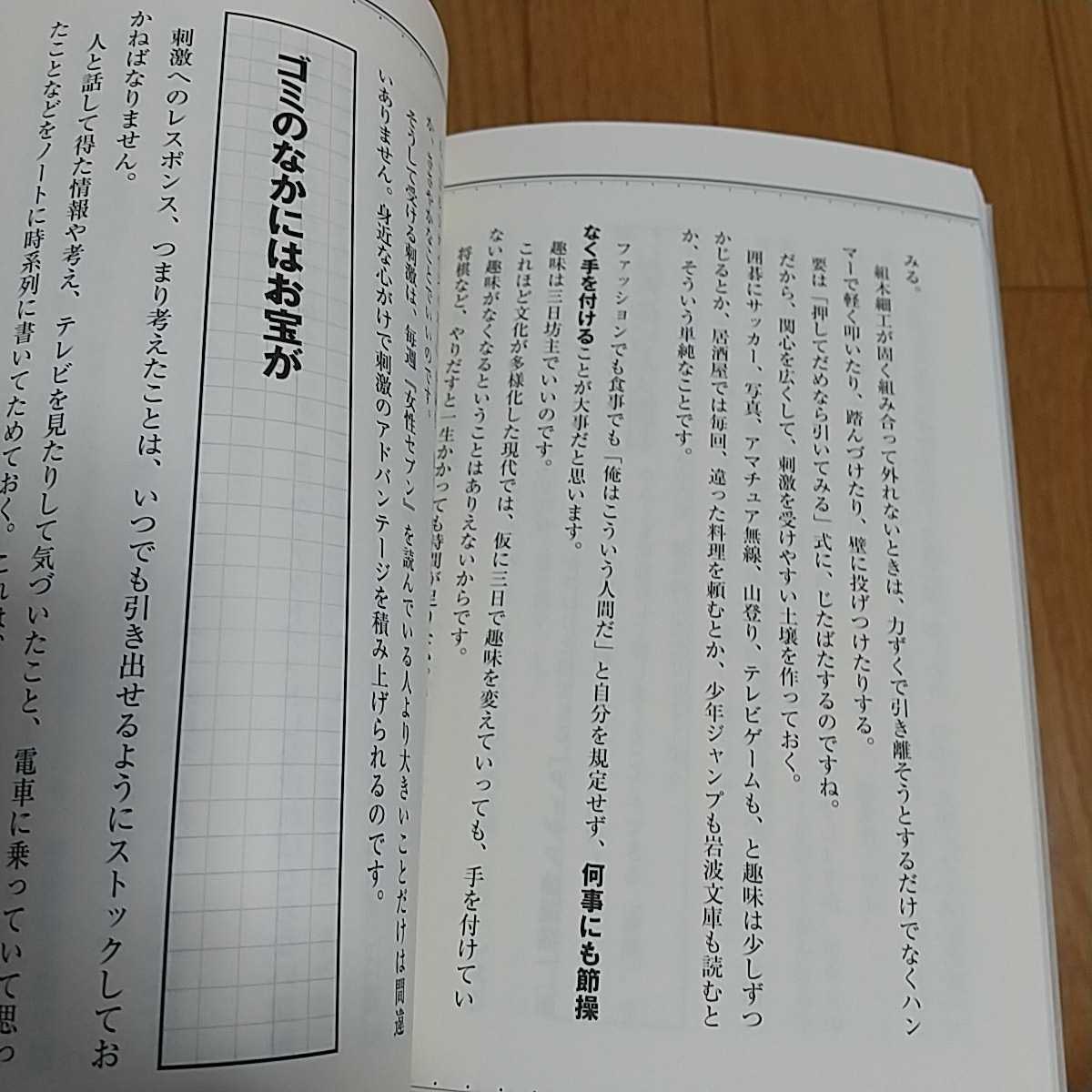 情報は1冊のノートにまとめなさい 100円でつくる万能「情報整理ノート」 奥野宣之 Nanaブックス 中古_画像7