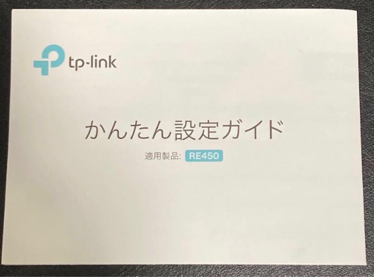 TP-Link RE450 無線LAN中継器 WiFi