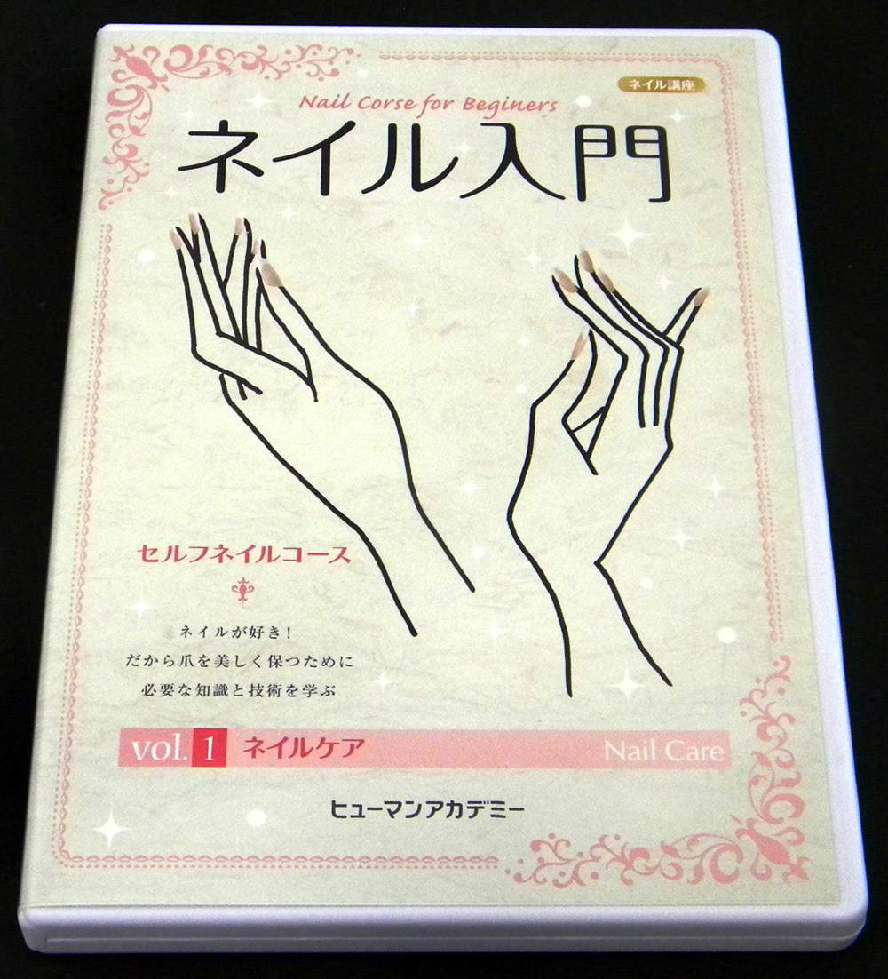 [DVD]hyu- man red temi-/ nails course nails introduction self nails course DVD 3 pieces set 