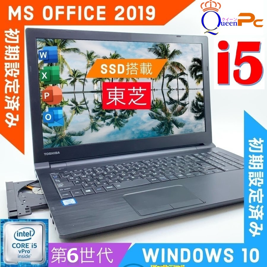 Microsoft Office 2019搭載Win 10搭載ノートパソコンDynaBook B35 Core i5 -5200U 2.  F9YYKWWTtd, ノートパソコン - www.aisom.org