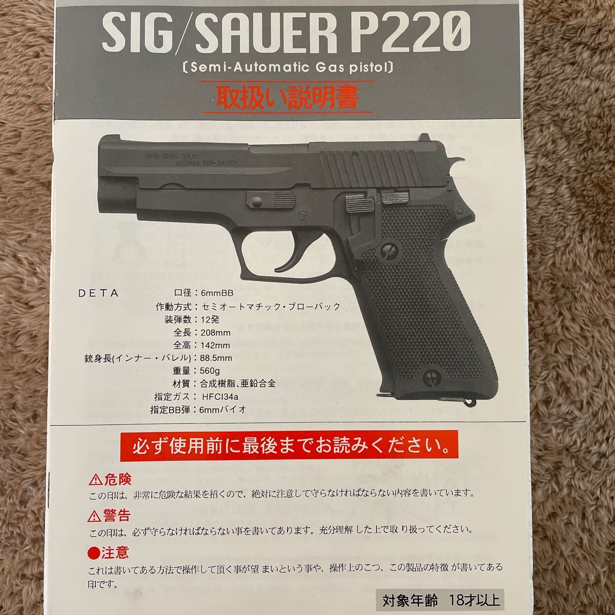 タナカワークス 9mm拳銃 SIG SAUER P220 自衛隊仕様 | www.crf.org.br