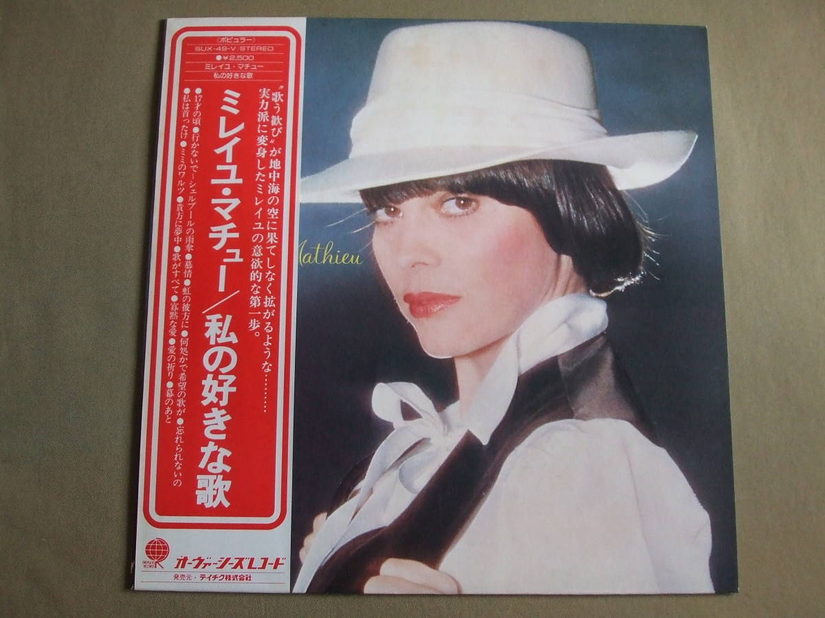 ミレイユ・マチュー LP / 1977年 国内盤 [ 私の好きな歌 ] 帯付き_画像1