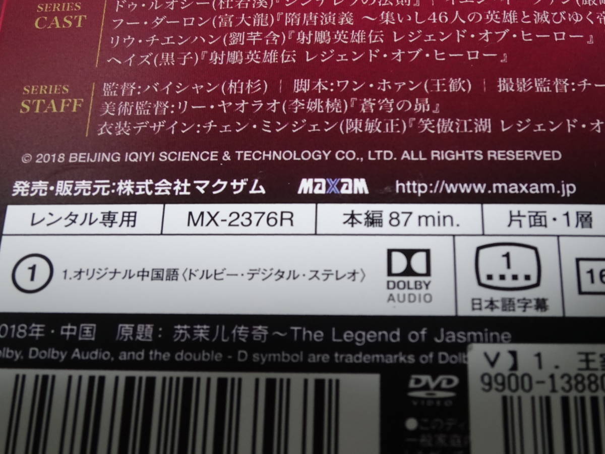 DVD レンタル落 王家の愛 侍女と王子たち 日本語字幕 全２０巻セット ⑧6649_画像4