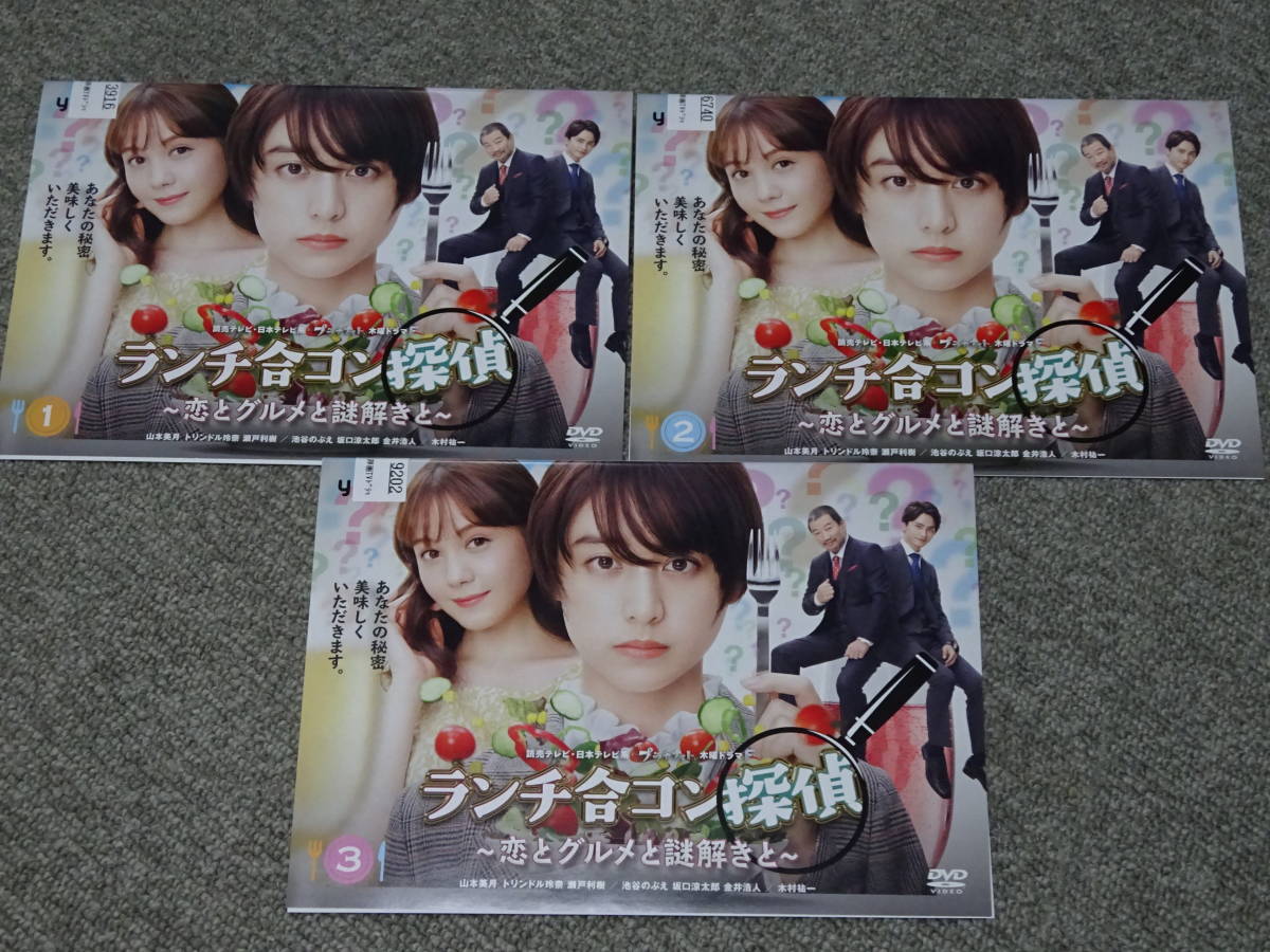 DVD レンタル落 ランチ合コン探偵 全３巻セット ⑧3916_画像2