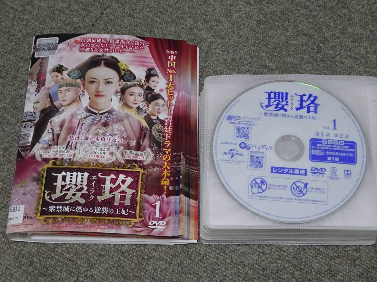 DVD レンタル落 瓔珞 エイラク 紫禁城に燃ゆる逆襲の王妃 日本語字幕 
