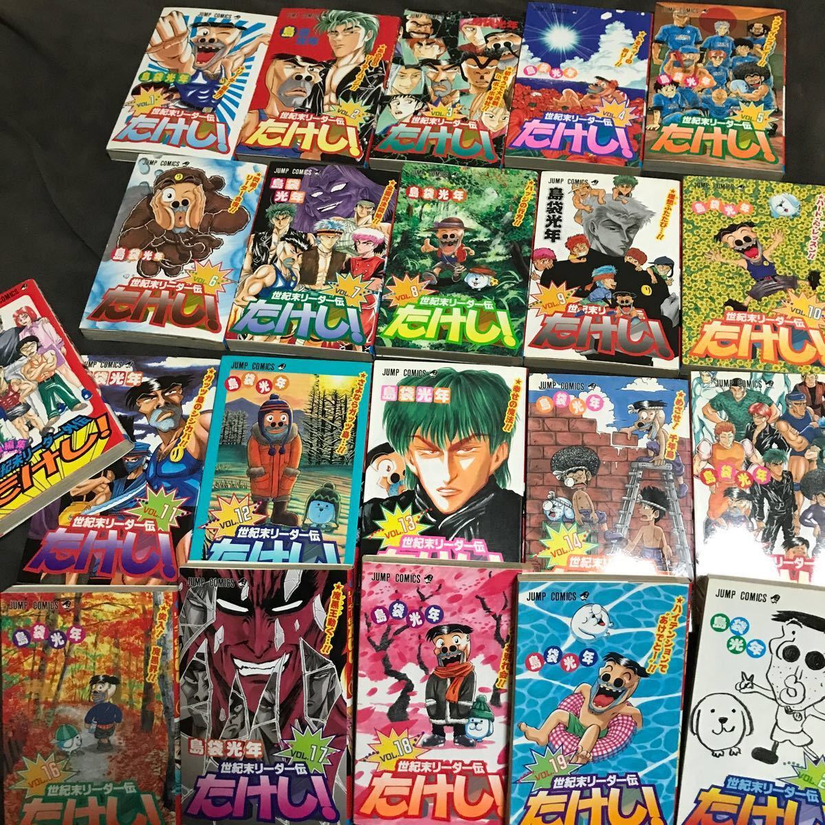 集英社ギャグ漫画セット販売 世紀末リーダー伝 たけし 1巻〜20巻 集英社ギャグ漫画セット販売 世紀末リーダー伝 たけし 1巻〜20巻