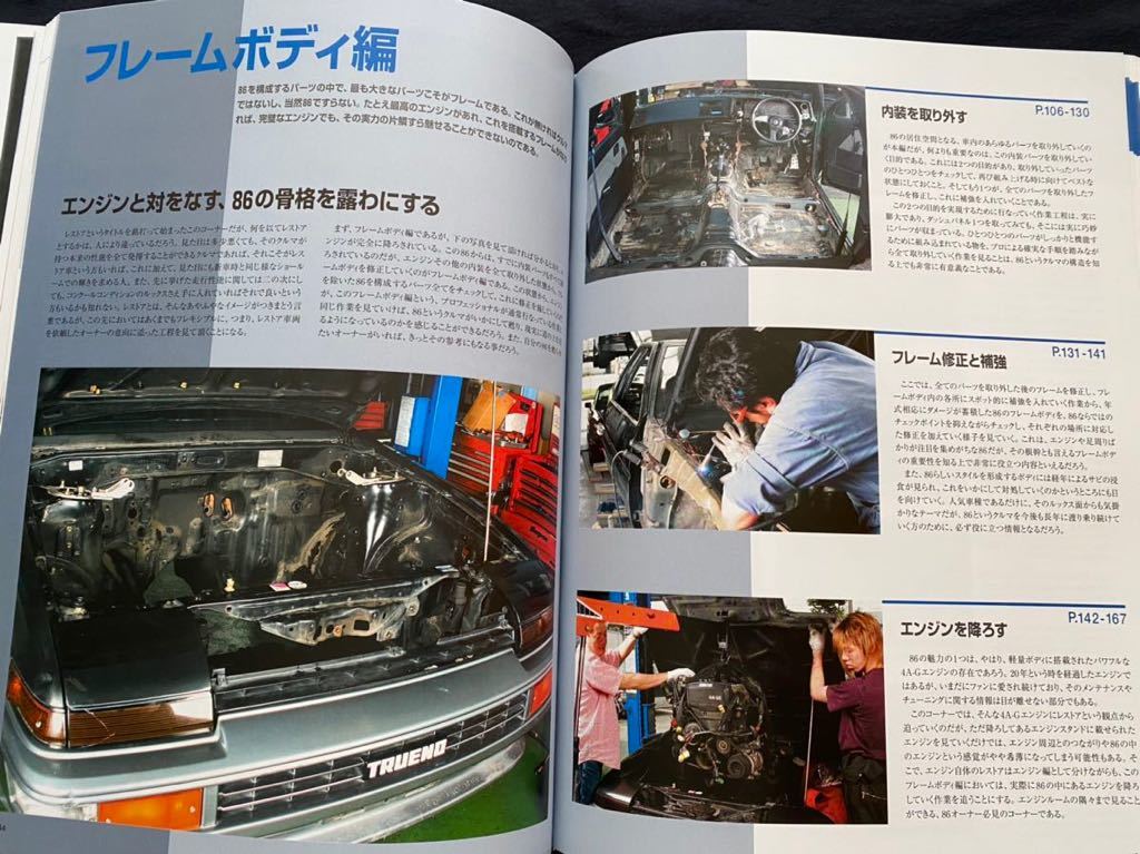 送料無料 TOYOTA レビン & トレノ AE86 オーナーズ バイブル 送料無料 TOYOTA レビン & トレノ AE86 オーナーズ バイブル