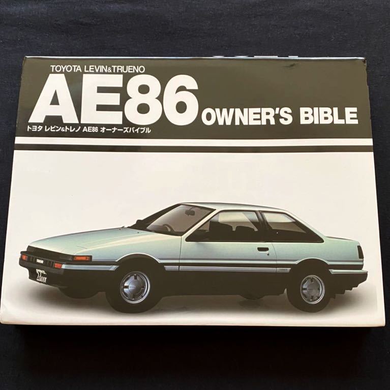 送料無料 TOYOTA レビン & トレノ AE86 オーナーズ バイブル 送料無料 TOYOTA レビン & トレノ AE86 オーナーズ バイブル