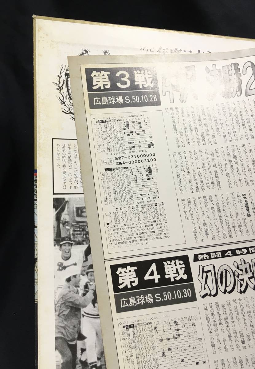 LP【日本一！】阪急ブレーブス 75年度日本シリーズ優勝記念_画像9