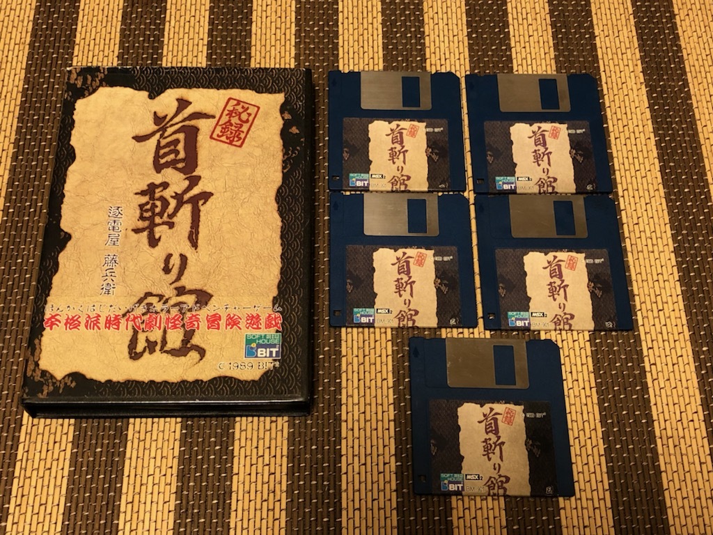 ☆MSX2☆秘録 首斬り館☆希少!☆-