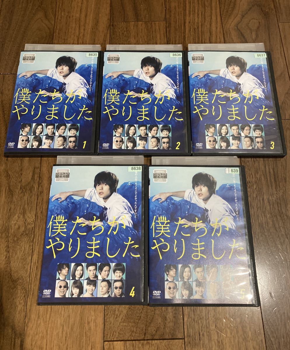 僕たちがやりました DVD 全5巻セット レンタルアップ品 窪田正孝 永野芽郁 新田真剣佑 間宮祥太朗 葉山奨之 今野浩喜 川栄李奈 _画像1