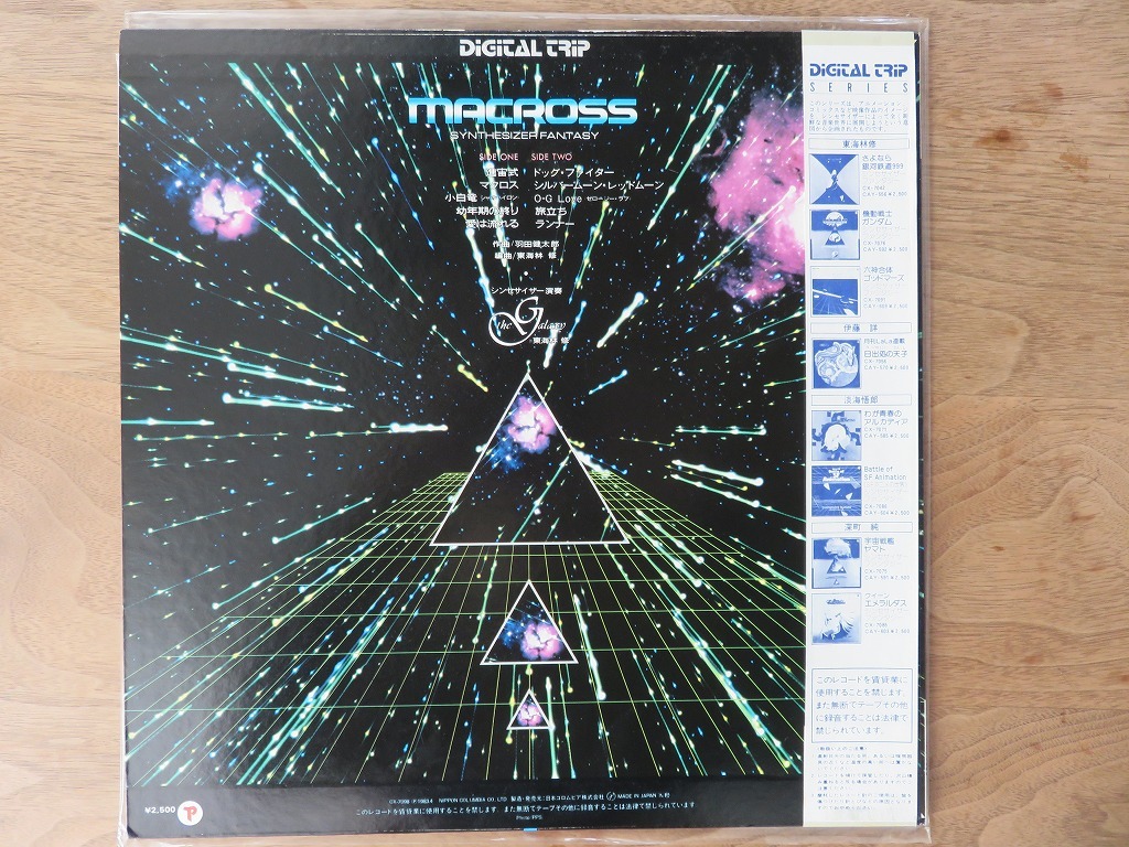 ヤフオク! - 東海林修 / デジタルトリップ / 超時空要塞マクロス /...